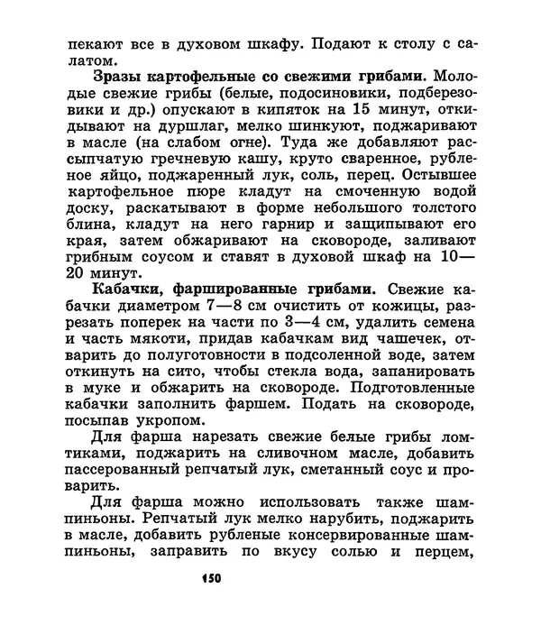 К. Шульга - Грибы наших лесов - Страница № 180