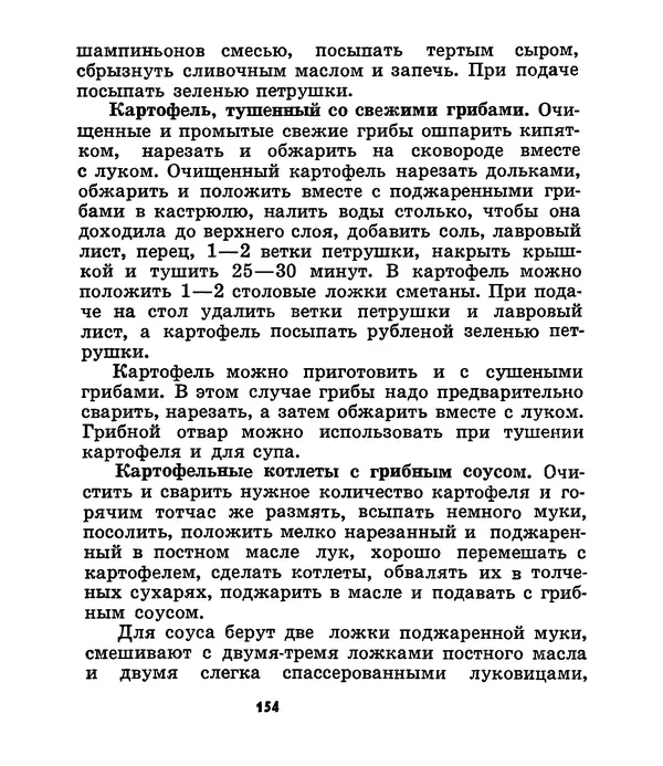 К. Шульга - Грибы наших лесов - Страница № 184