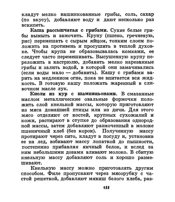 К. Шульга - Грибы наших лесов - Страница № 185
