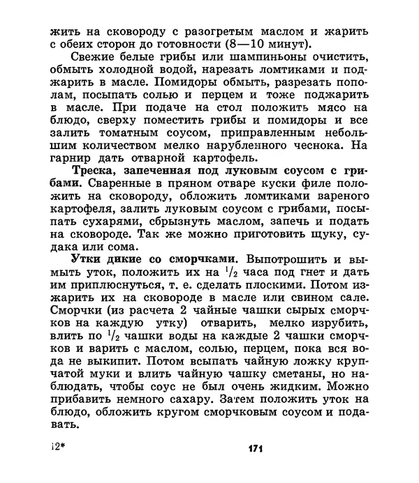 К. Шульга - Грибы наших лесов - Страница № 201