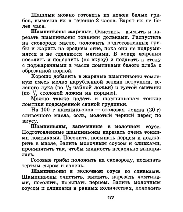 К. Шульга - Грибы наших лесов - Страница № 207