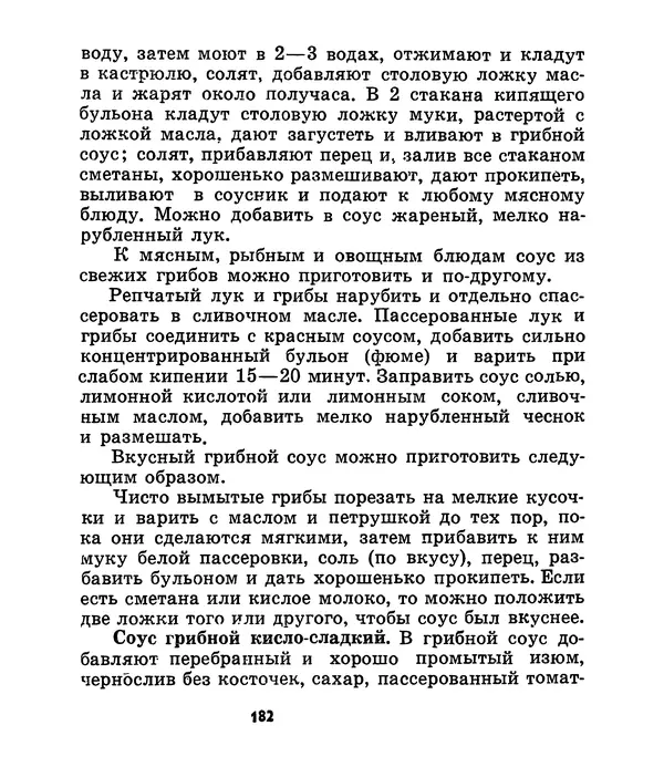 К. Шульга - Грибы наших лесов - Страница № 212