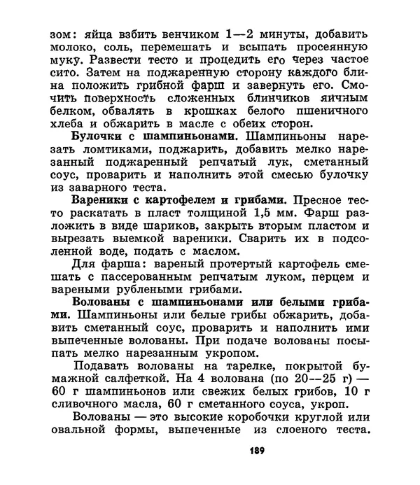 К. Шульга - Грибы наших лесов - Страница № 219