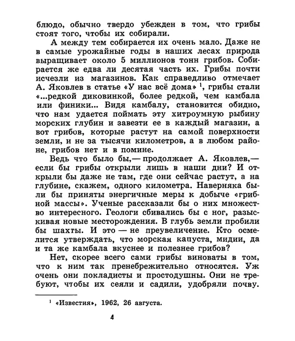 К. Шульга - Грибы наших лесов - Страница № 4