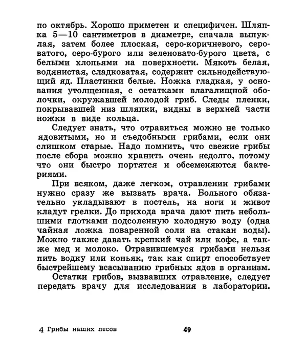 К. Шульга - Грибы наших лесов - Страница № 65