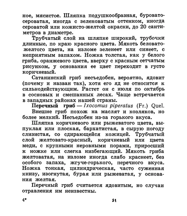 К. Шульга - Грибы наших лесов - Страница № 67