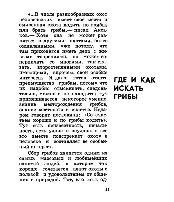 К. Шульга - Грибы наших лесов - Страница № 69