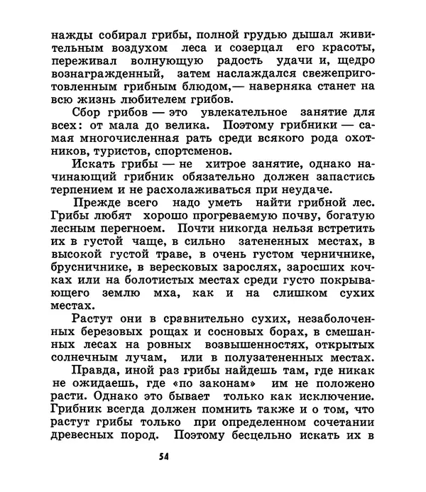К. Шульга - Грибы наших лесов - Страница № 70