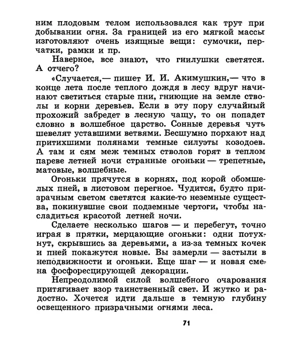 К. Шульга - Грибы наших лесов - Страница № 87