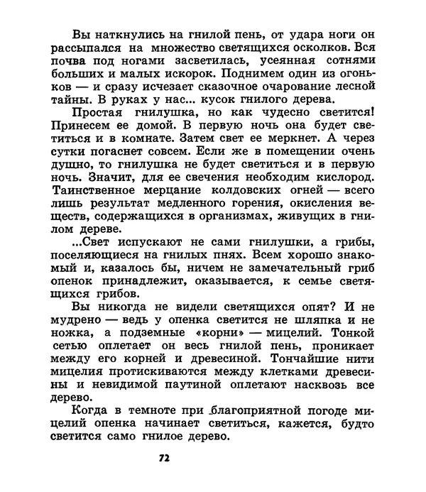 К. Шульга - Грибы наших лесов - Страница № 88