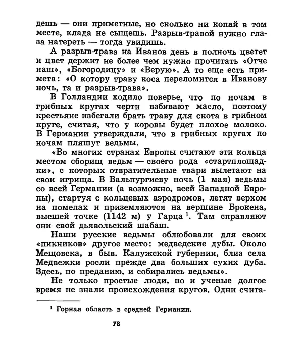 К. Шульга - Грибы наших лесов - Страница № 94
