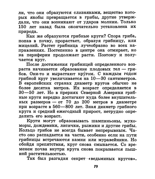 К. Шульга - Грибы наших лесов - Страница № 95