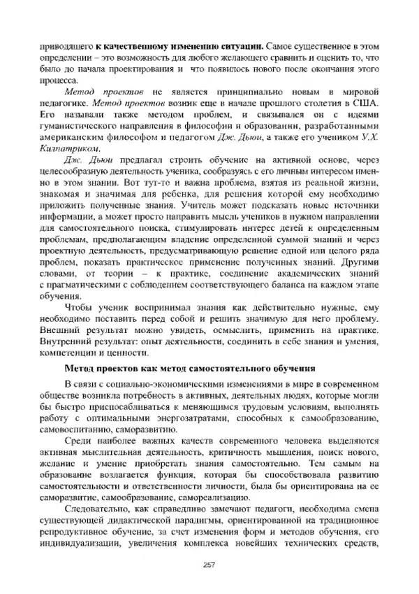 А. Наумов - Сопровождение ребенка дошкольного возраста с ограниченными возможностями здоровья в условиях интегрированного и инклюзивного образования. Учебник - Страница № 257
