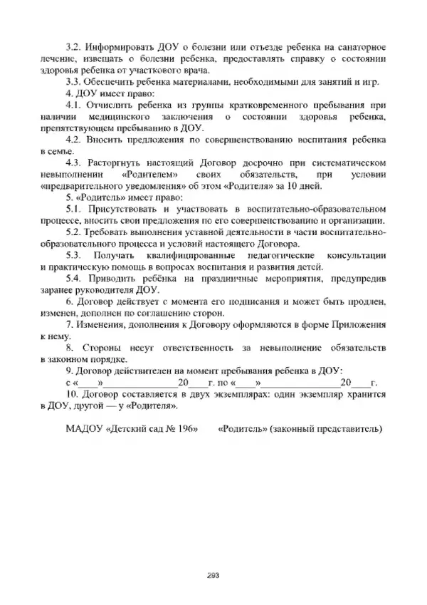 А. Наумов - Сопровождение ребенка дошкольного возраста с ограниченными возможностями здоровья в условиях интегрированного и инклюзивного образования. Учебник - Страница № 293
