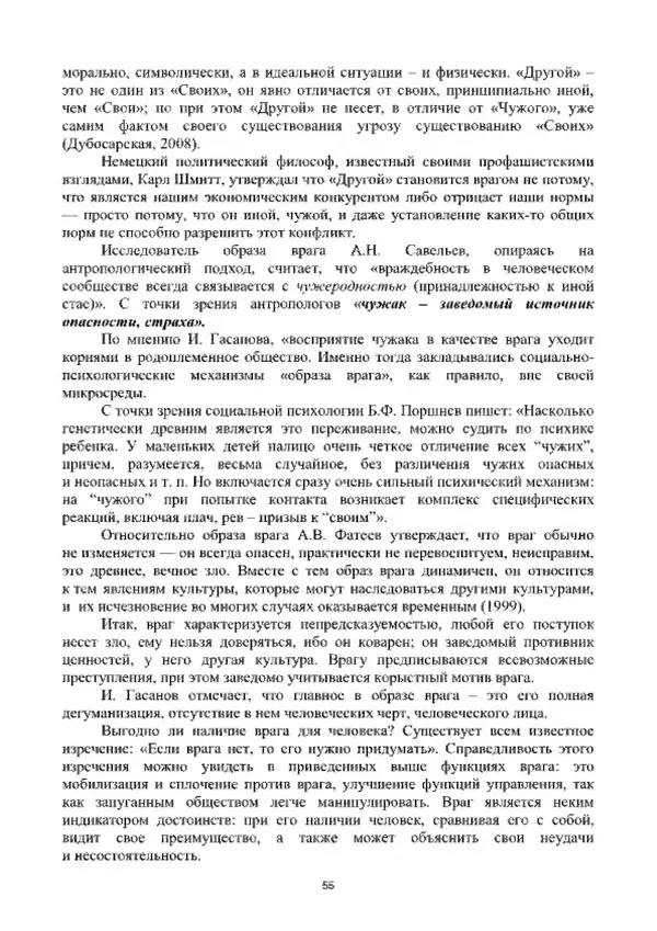 А. Наумов - Сопровождение ребенка дошкольного возраста с ограниченными возможностями здоровья в условиях интегрированного и инклюзивного образования. Учебник - Страница № 55