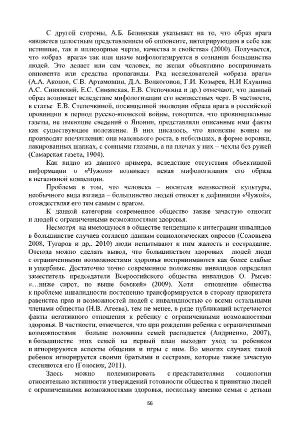 А. Наумов - Сопровождение ребенка дошкольного возраста с ограниченными возможностями здоровья в условиях интегрированного и инклюзивного образования. Учебник - Страница № 56