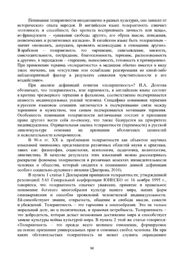 А. Наумов - Сопровождение ребенка дошкольного возраста с ограниченными возможностями здоровья в условиях интегрированного и инклюзивного образования. Учебник - Страница № 58