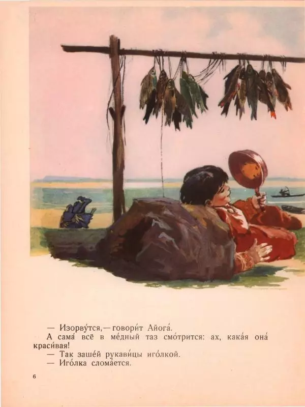 Дмитрий Нагишкин - Айога - Страница № 6 Дмитрий Нагишкин - Айога - Страница № 6