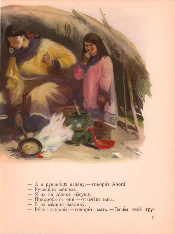 Дмитрий Нагишкин - Айога - Страница № 11 Дмитрий Нагишкин - Айога - Страница № 11