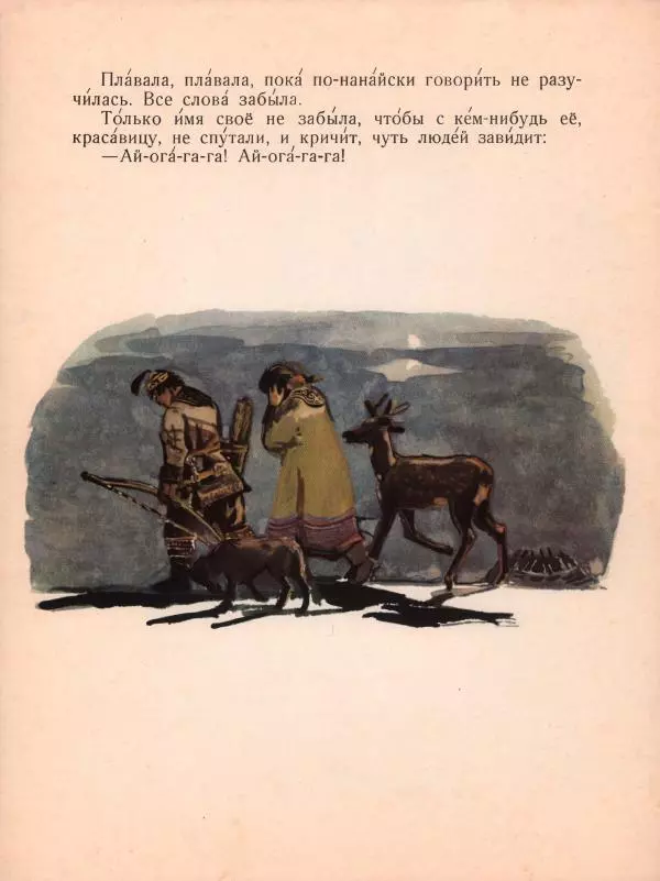 Дмитрий Нагишкин - Айога - Страница № 16 Дмитрий Нагишкин - Айога - Страница № 16