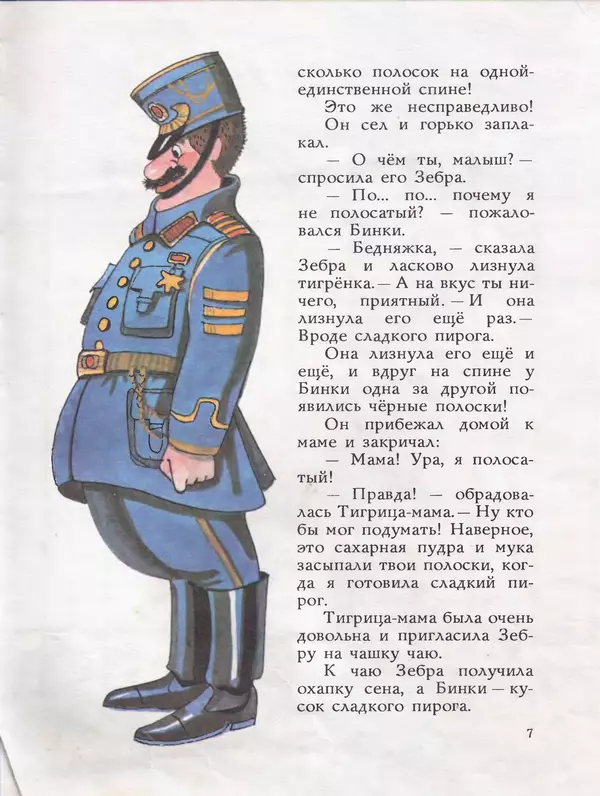 Дональд Биссет - Всё кувырком - Страница № 10