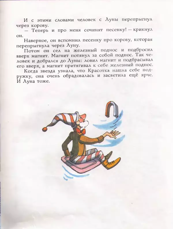 Дональд Биссет - Всё кувырком - Страница № 16