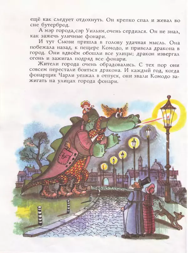 Дональд Биссет - Всё кувырком - Страница № 19