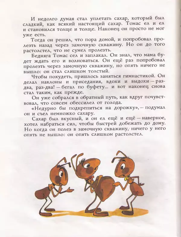 Дональд Биссет - Всё кувырком - Страница № 21