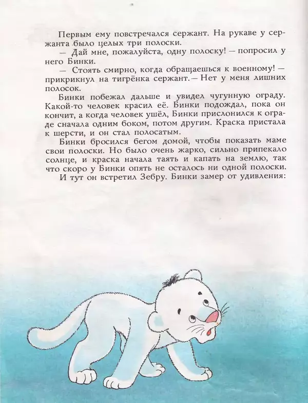 Дональд Биссет - Всё кувырком - Страница № 9