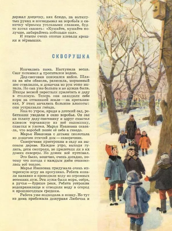 Георгий Скребицкий - Весенняя песня - Страница № 10