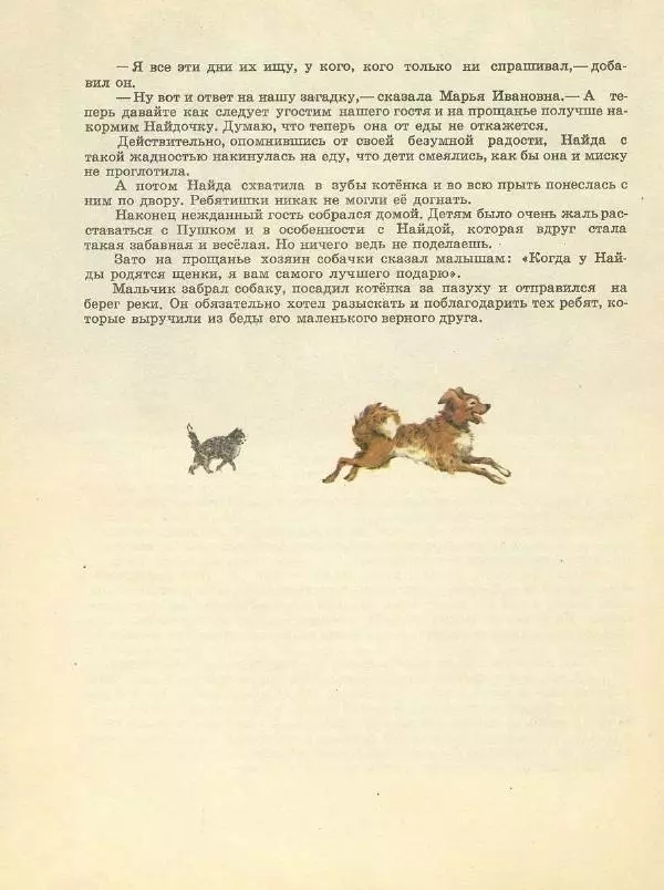Георгий Скребицкий - Весенняя песня - Страница № 20