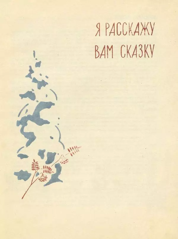 Георгий Скребицкий - Весенняя песня - Страница № 21