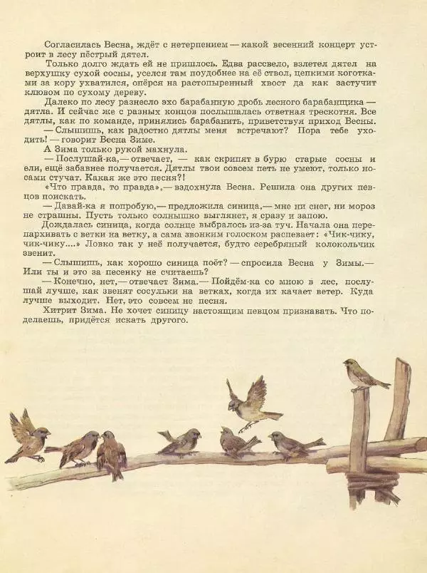 Георгий Скребицкий - Весенняя песня - Страница № 23