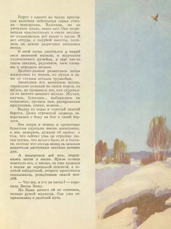 Георгий Скребицкий - Весенняя песня - Страница № 25