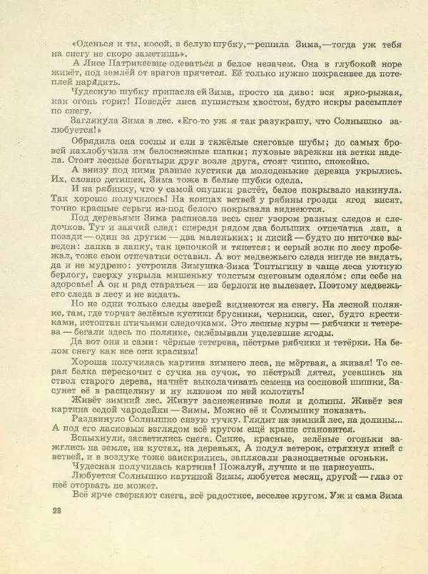 Георгий Скребицкий - Весенняя песня - Страница № 28