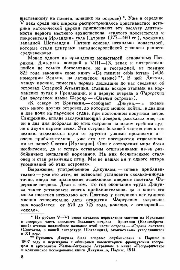 Иосиф Магидович - История открытия и исследования Северной Америки - Страница № 7