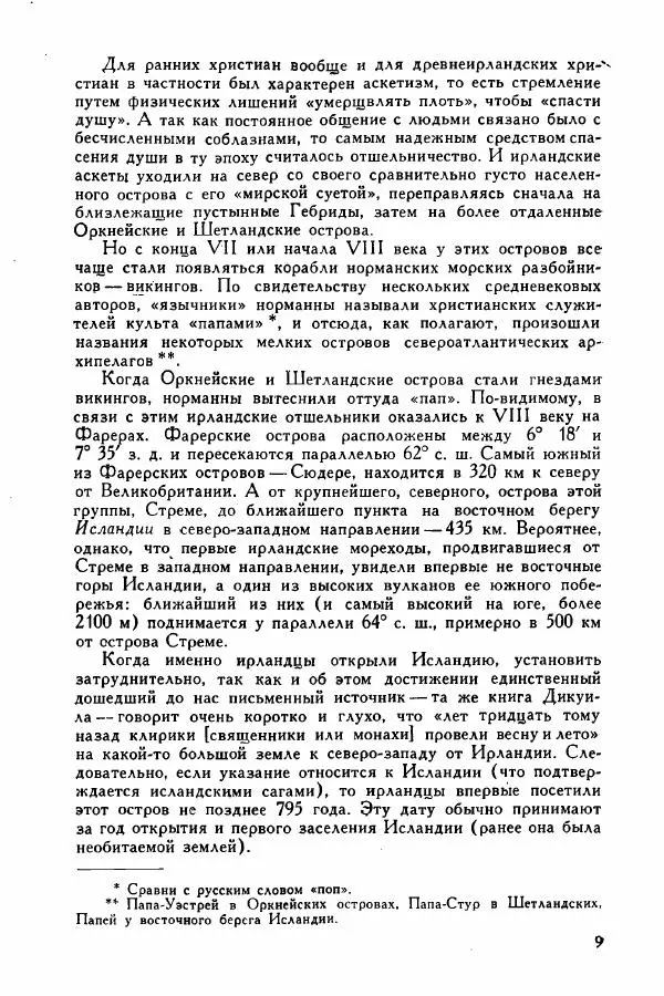 Иосиф Магидович - История открытия и исследования Северной Америки - Страница № 8