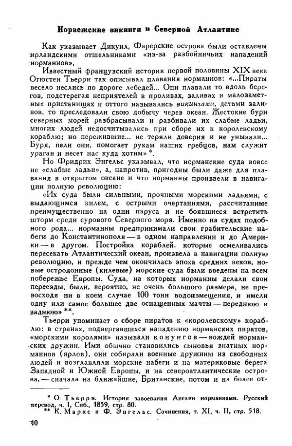 Иосиф Магидович - История открытия и исследования Северной Америки - Страница № 9