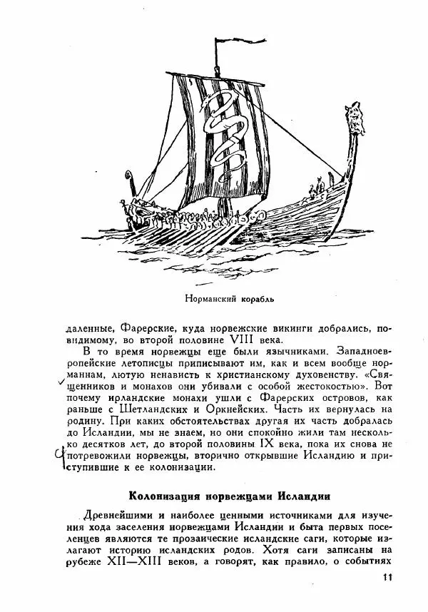 Иосиф Магидович - История открытия и исследования Северной Америки - Страница № 10