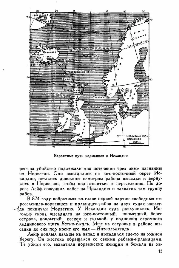 Иосиф Магидович - История открытия и исследования Северной Америки - Страница № 12