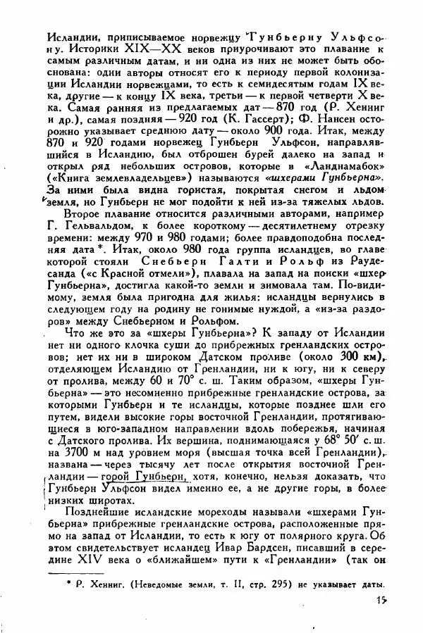 Иосиф Магидович - История открытия и исследования Северной Америки - Страница № 14