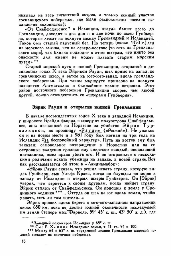 Иосиф Магидович - История открытия и исследования Северной Америки - Страница № 15