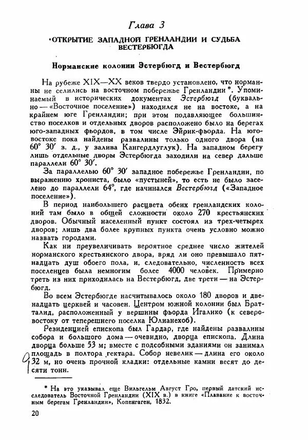 Иосиф Магидович - История открытия и исследования Северной Америки - Страница № 19