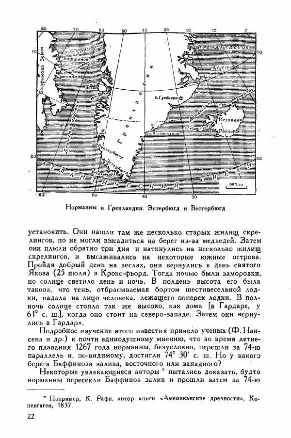 Иосиф Магидович - История открытия и исследования Северной Америки - Страница № 21