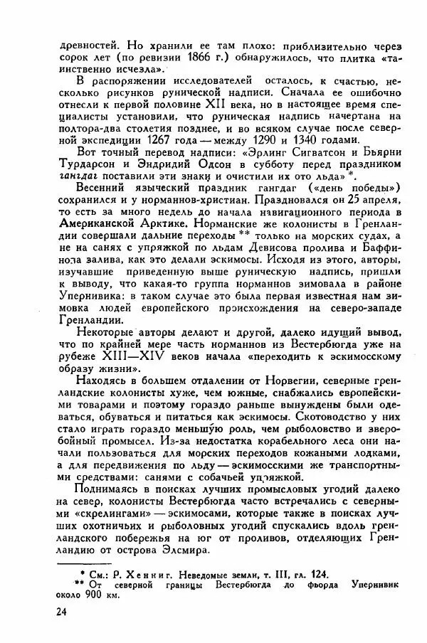 Иосиф Магидович - История открытия и исследования Северной Америки - Страница № 23