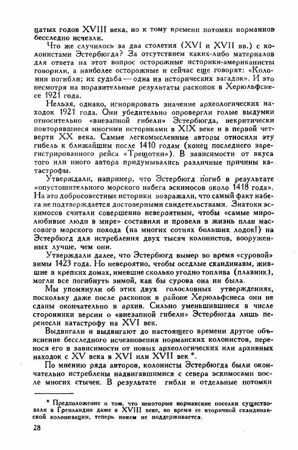 Иосиф Магидович - История открытия и исследования Северной Америки - Страница № 27