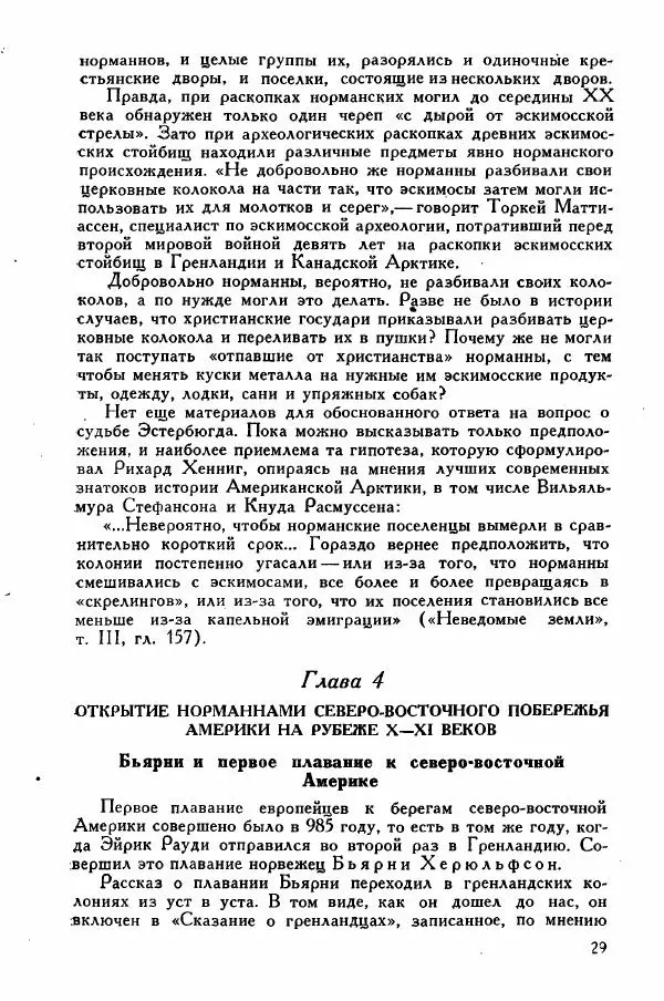 Иосиф Магидович - История открытия и исследования Северной Америки - Страница № 28