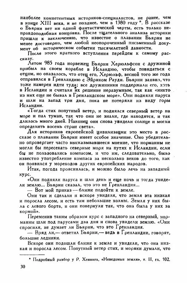 Иосиф Магидович - История открытия и исследования Северной Америки - Страница № 29