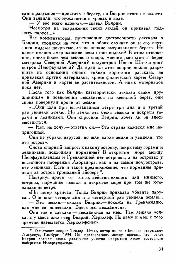 Иосиф Магидович - История открытия и исследования Северной Америки - Страница № 30