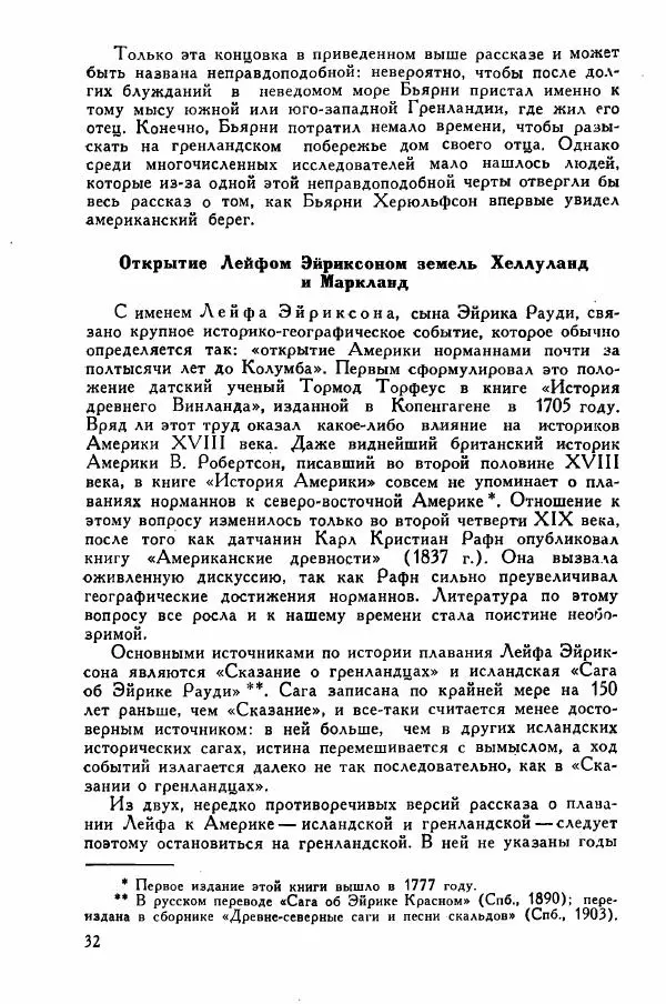 Иосиф Магидович - История открытия и исследования Северной Америки - Страница № 31